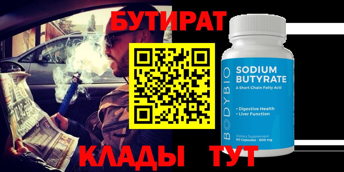 Бутират BDO 33% Кулебаки