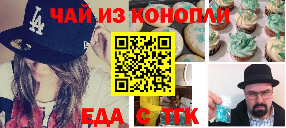 Еда ТГК конопля  Вход с VPN  Кулебаки 