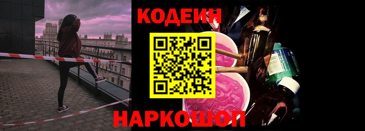 Кулебаки  Кодеин напиток Lean (лин)  Вход с VPN  Кодеиновый сироп Lean Purple Drank 