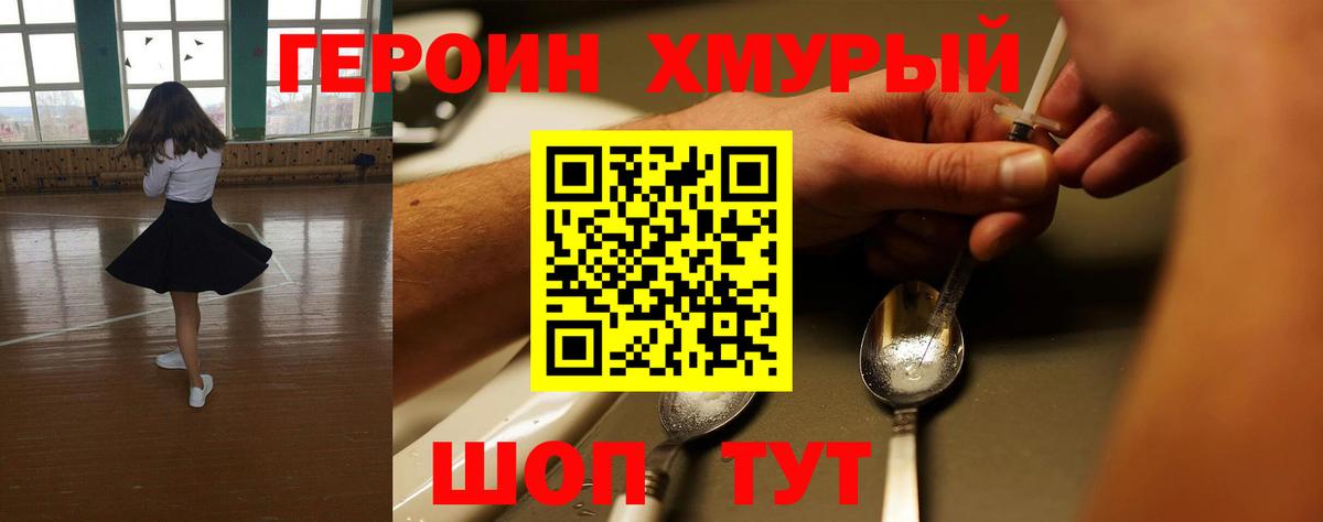 ГЕРОИН  Героин Heroin  Вход с VPN  Кулебаки 